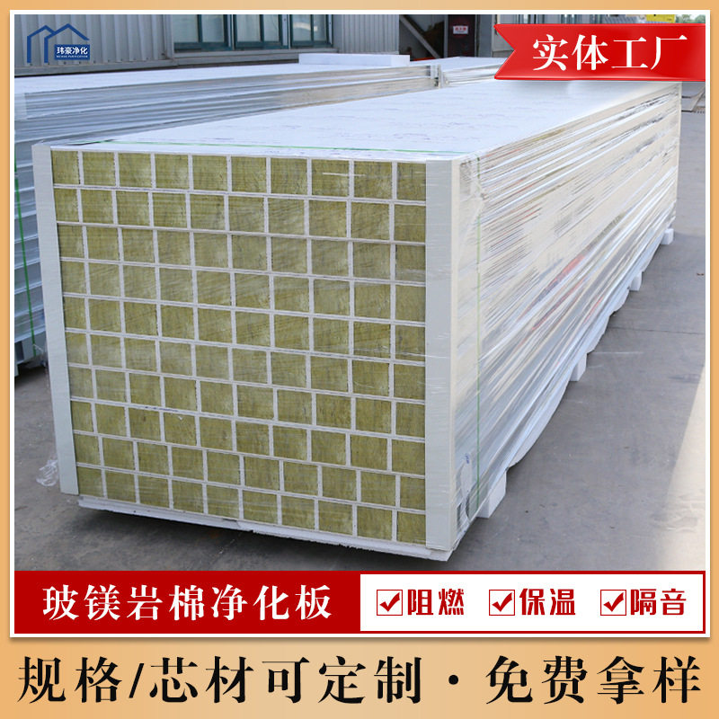 手工净化板 玻镁岩棉板阻燃10公分夹芯板隔断无尘车间隔墙洁净板,模玩/动漫/周边/娃圈三坑/桌游,文化/体育周边,淘宝优惠券,粉丝福利购,淘宝优惠卷