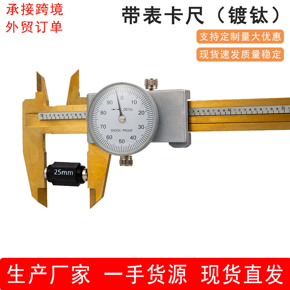 JAVIER 150mm/6inch 0.02MM英制带表卡尺镀钛游标卡尺批发
