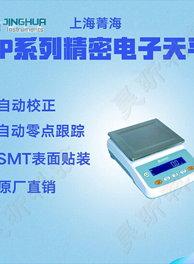 上海菁海YP5001N精密电子天平YP6001N YP6000N