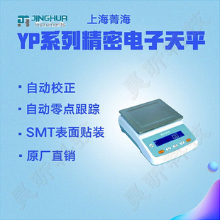 上海菁海YP5001N精密电子天平YP6001N YP6000N