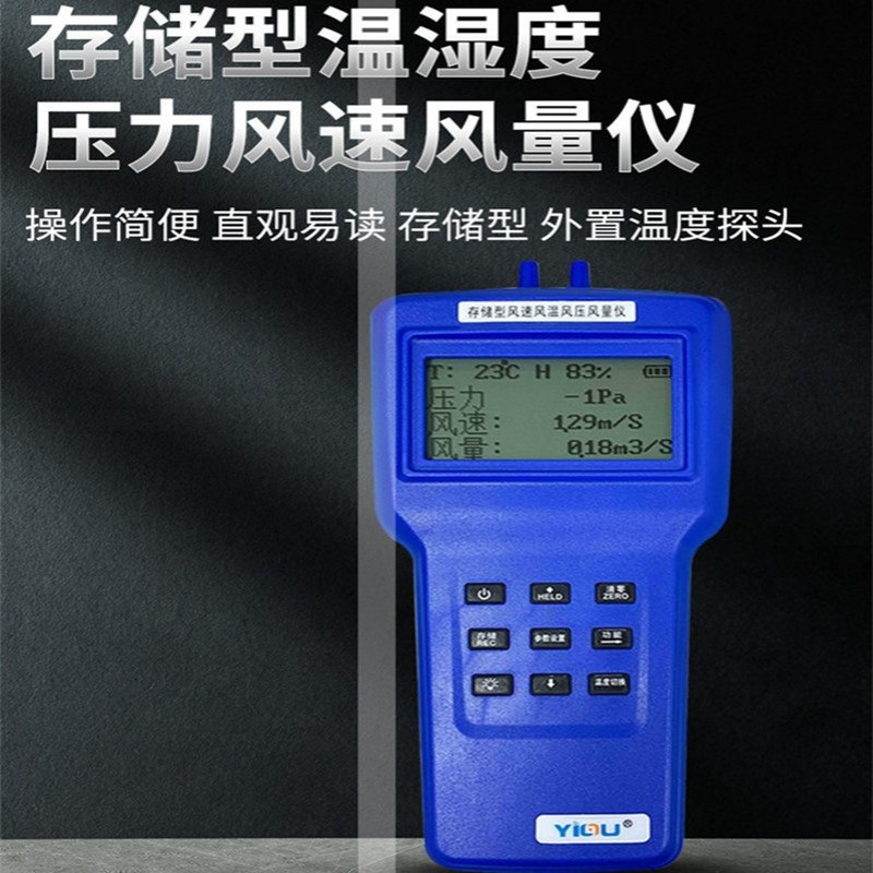 手持式DP7000-1/2/6风速风量风压仪存储温湿度130Kpa风量99万m3/s