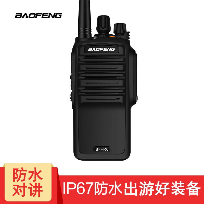 宝锋BF-R6对讲机专业IP67防尘防水商用民用 户外工地厂家批发