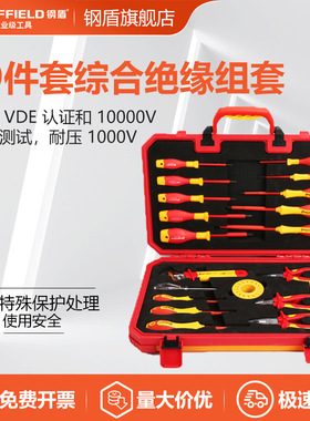 SHEFFIELD/钢盾 S158024 19件套综合绝缘组套绝缘工具 新能源