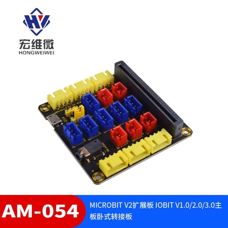 Microbit V2扩展板 IOBIT V1.0/2.0/3.0主板 micro:bit卧式转接板