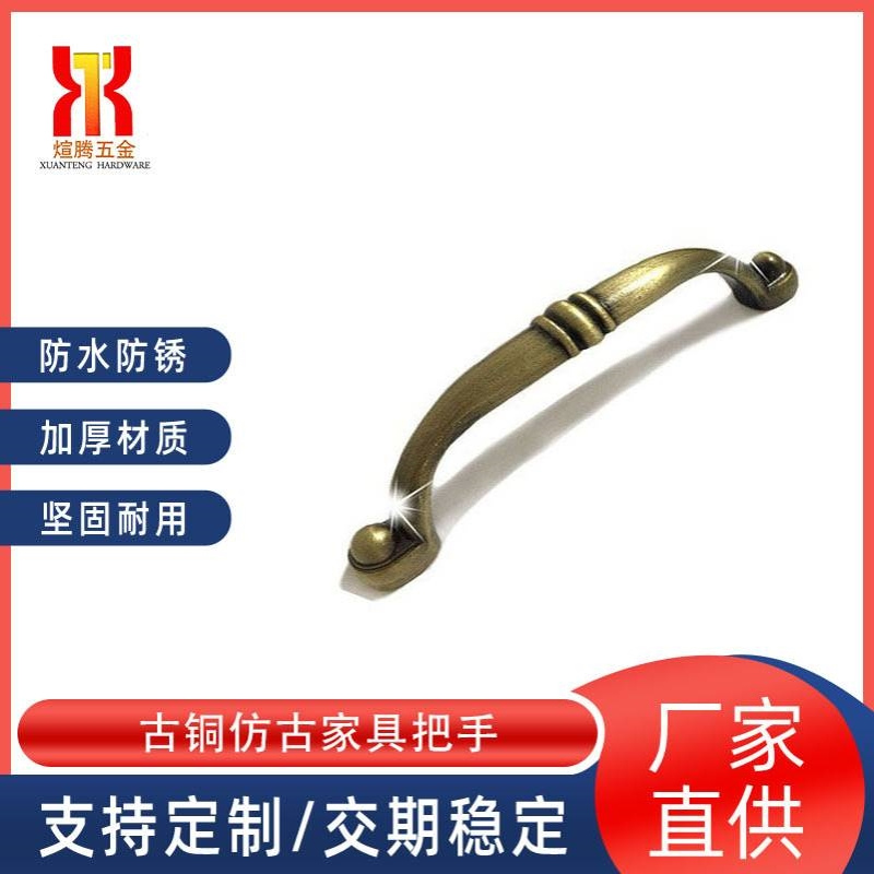 欧式新中式复古仿古拉手美式酒柜衣柜门把手抽屉橱柜门把手