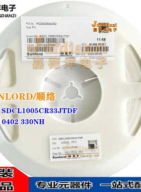 顺络 0402 330nH ±5% 50mA 贴片叠层电感 SDCL1005CR33JTDF 全新