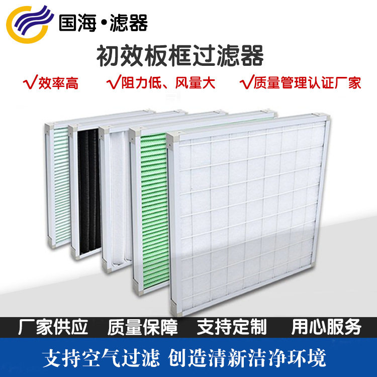 G4初效空气过滤器板式初效过滤用的铝型材初效的生产设备高效