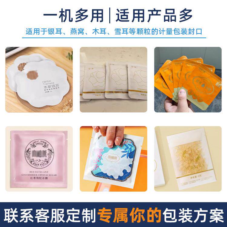 全自561动银耳给式袋包封装机 电碎子秤计量银耳红枣枸杞灌装口机