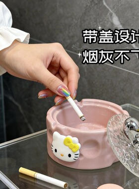 Kitty猫奶fufu烟灰缸带盖防飞灰