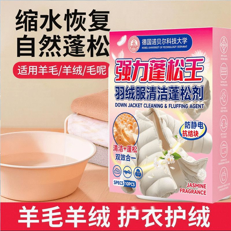 蓬松颗粒羽绒服羊毛清洗剂去污渍缩水恢复蓬松洗衣颗粒结块处理