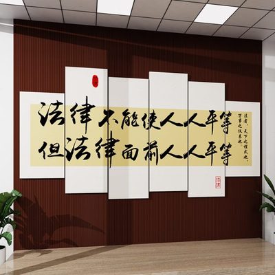 法律文化墙律师事务所办公室装饰挂画法院背景形象墙贴纸咨询援助