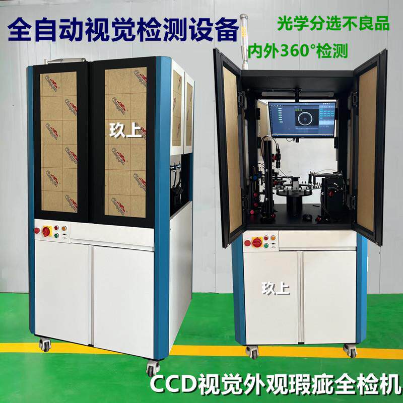 车床紧固件筛选机 不良品CD机光学筛选 螺丝螺母检测六面光C学智
