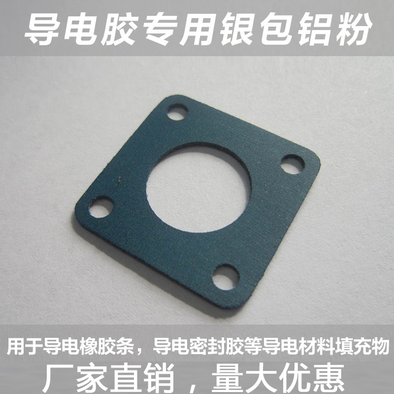 银包铝粉用于导电密封胶导电橡胶条专用粉体直销YF-al420