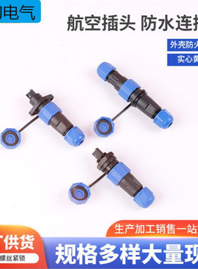 LD16 3芯10a5a免焊接航空插头螺丝压接 公母对接IP68防水3芯25A45