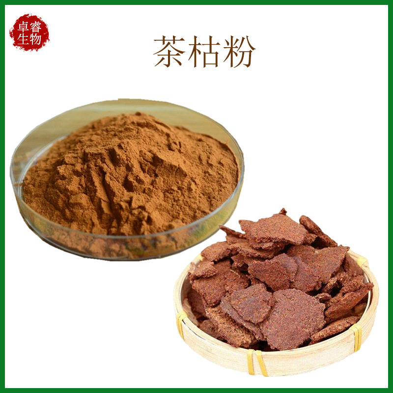 茶麸粉99.9% 卓睿供应 含茶皂素 茶枯粉、茶籽粉 油茶树籽粉