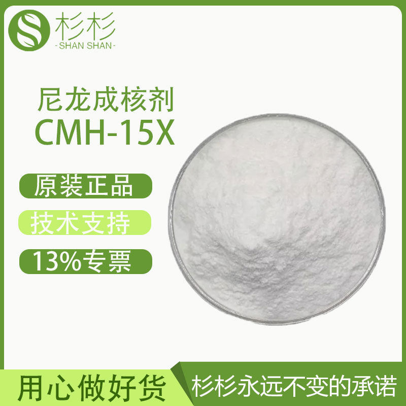 PA成核剂透明剂增透增韧提高结晶速度 PP PE透明聚丙烯β晶体