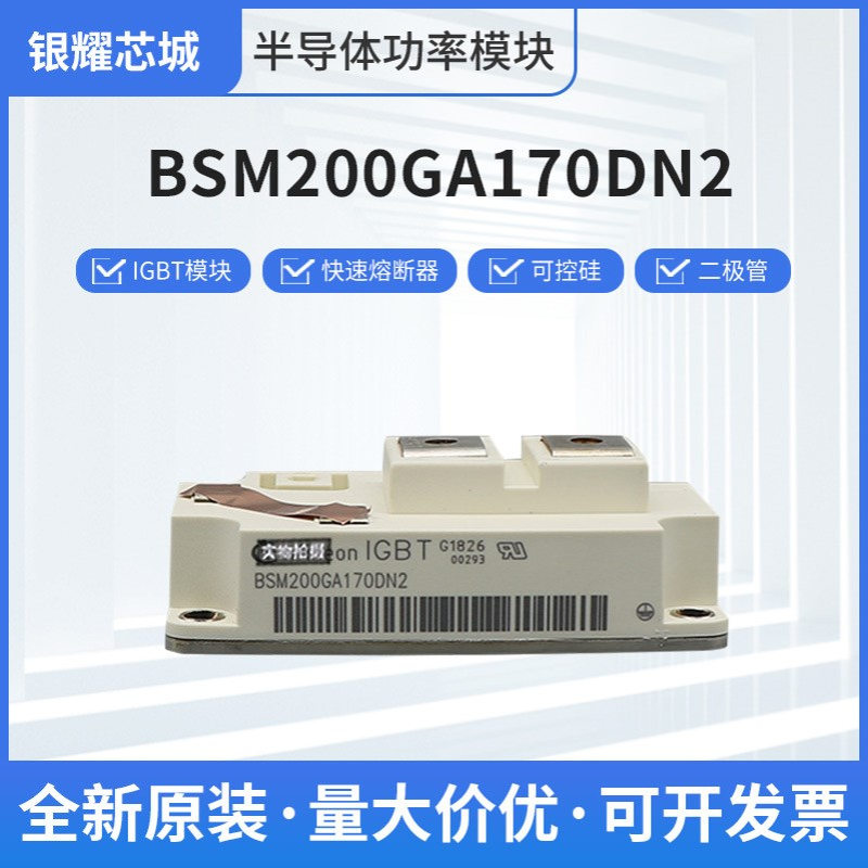 可控硅晶闸管BSM200GA170DN2整流桥IGBT功率模块