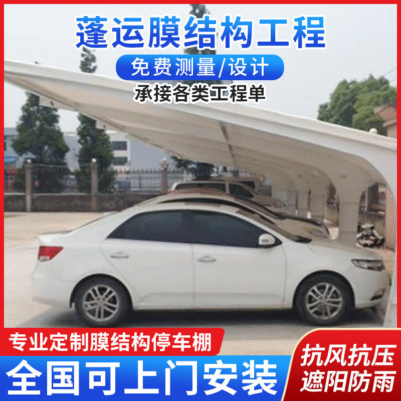 膜结构车棚7字蓬张拉膜雨蓬大型户外游泳池遮阳雨篷膜结构停车篷,模玩/动漫/周边/娃圈三坑/桌游,文化/体育周边,淘宝优惠券,粉丝福利购,淘宝优惠卷