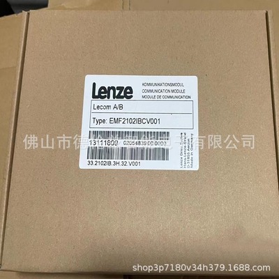 EMF2102IBCV002 EMF2102IBCV001  伦茨/Lenze通讯模块现货优惠议