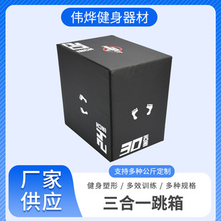 三合一跳箱 pu软体跳箱敏捷弹跳体能训练 跳凳跳马健身器材