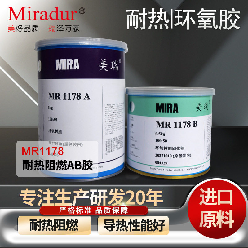 广州美瑞厂家供应 耐高温阻燃环氧树脂 黑色灌封AB胶水 MR1178,模玩/动漫/周边/娃圈三坑/桌游,文化/体育周边,淘宝优惠券,粉丝福利购,淘宝优惠卷