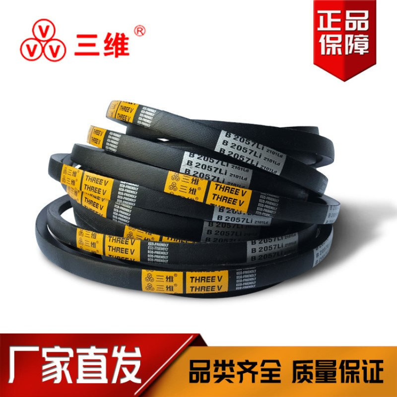 三维三角带V带 B1000/B1016/B1041/B1067/B1092/B1120/B1143B1300