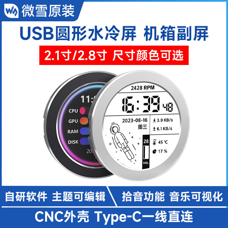 2.1/2.8/3.4/4寸USB免驱水冷屏机箱副屏RGB圆形屏氛围屏 拾音功能