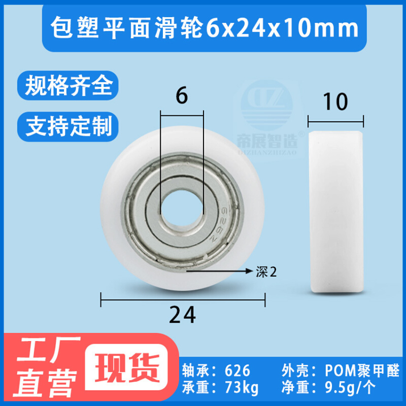 包塑平面轴承滑轮626zz pom滚轮门窗自动化滚动平轮6*24*10