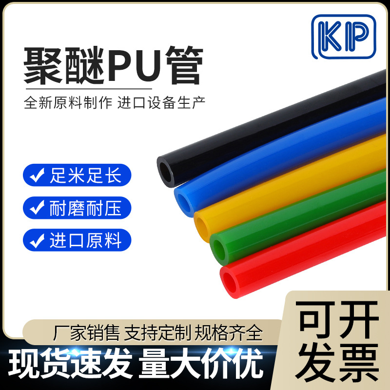 聚醚PU软管聚氨酯耐水解气管牙椅设备手机管凯鹏耐低温水管耐弯折