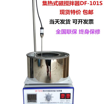 集热式磁力搅拌器DF-101S-  101T 5升 10升恒温搅拌水浴锅