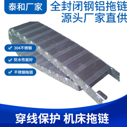 供应车床全封闭拖链 钢制型机床TL型全封闭钢铝拖链