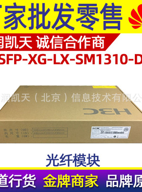 H3C SFP-XG-LX-SM1310-D SFP+万兆单模光模块 质保