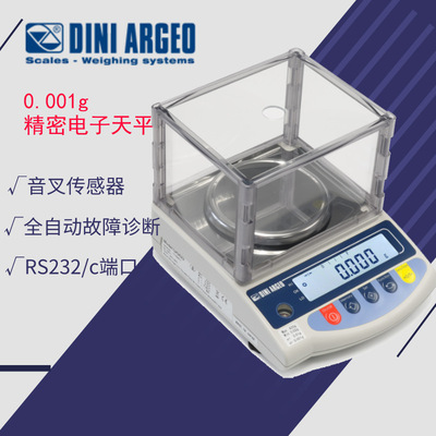 精密电子天平 DINI ARGEO千分之一0.001g实验电子称1mg珠宝天平秤