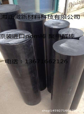 德国进口白色ROCHLING POM棒 黑色SUSTARIN H棒