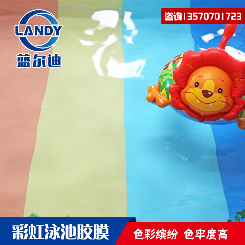 【彩虹胶膜】彩色水上乐园 厂家直销胶膜 各种颜色尺寸款式多样