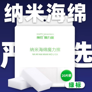严选前任绿标纳米海绵擦清洁海绵魔力擦海绵擦洗碗绵海绵批发