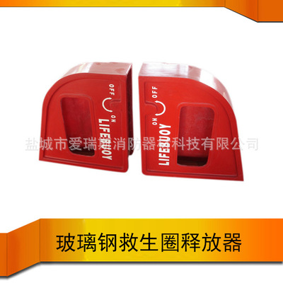 船用救生圈释放装置 玻璃钢制品存放箱Lifebuoys release device