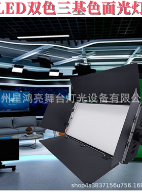 三基色面光灯双色影视灯直播间补光灯演播室报告厅LED平板柔光灯