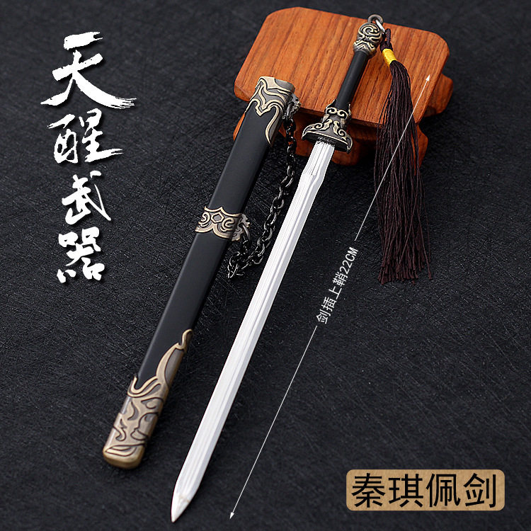天醒之路武器秦琪佩剑奎英剑千松尺22cm燕凡西古木剑合金兵器模型