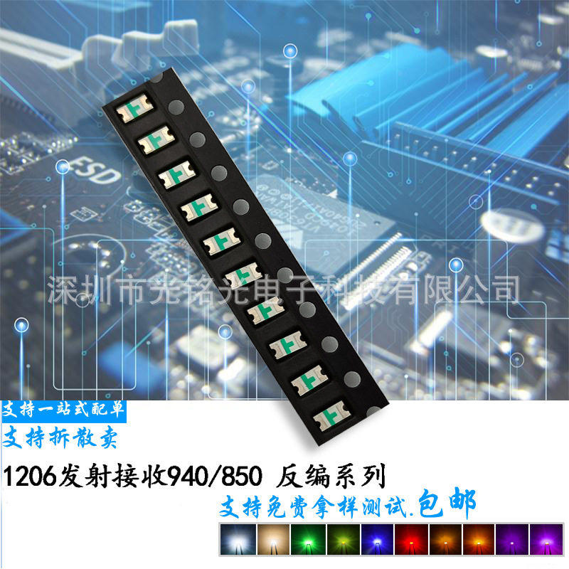 厂家供应1206反编发射管940nm 3216反贴IR红外线 感应遥控led灯珠