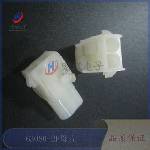 2P母壳 接插件 空中对接胶壳 连接器 500只 电梯插头配件 63080