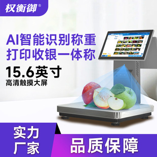 AI识别电子称 产品自动拍照收银称重打印条码 双屏一体电子秤
