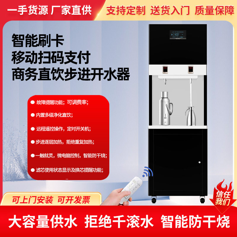 智能刷卡移动扫码开水器商用大容量90升不锈钢直饮净化开水机