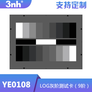 3NH LOG灰阶测试卡YE0108相机模组灰阶测试图实验室模组9阶灰卡