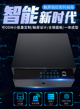 新款指纹密码保险柜 家用办公室隐藏式抽屉入衣柜智能防盗保险箱
