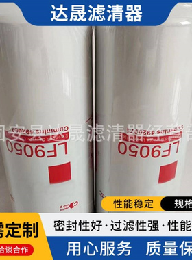 厂家供应LF9050机油滤芯 工程机械发电机组4920071旋装燃油滤清器