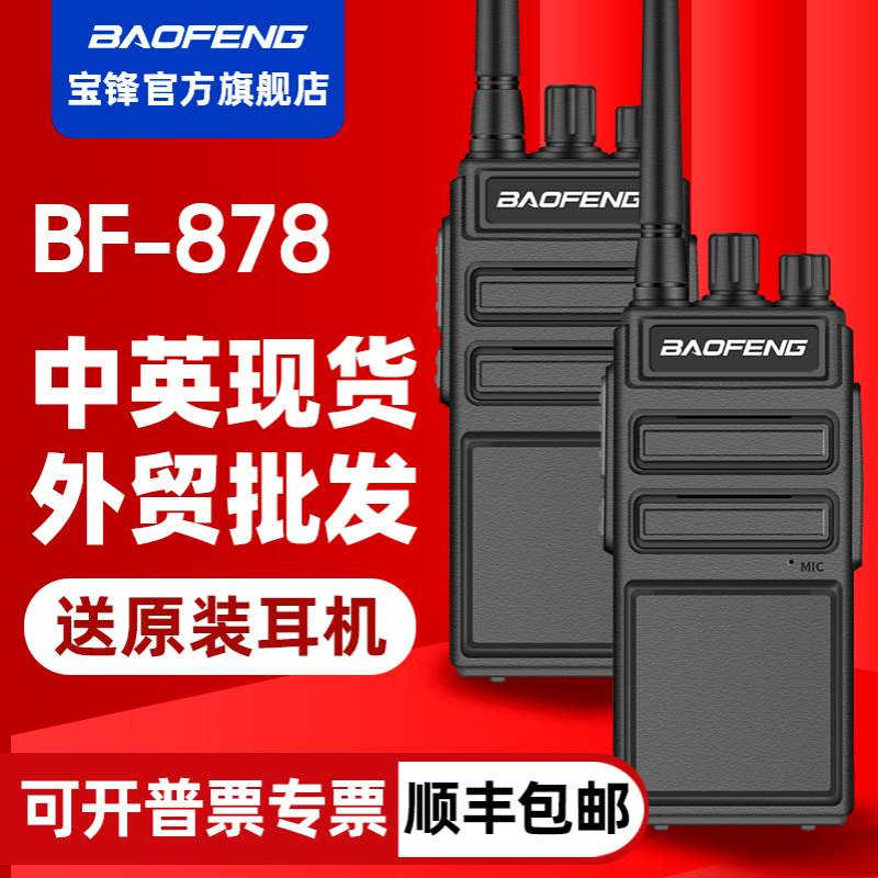 一对价宝峰BF878大功率对讲电线扎带/束线带