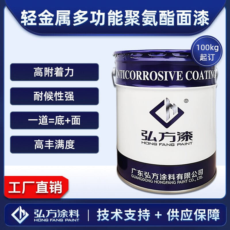 轻金属多功能聚氨酯面漆不锈钢镀锌板铝板铝合金强附着力耐候油漆