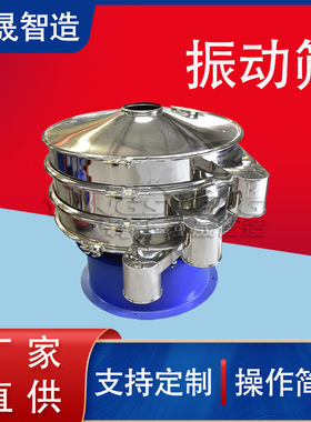 304不锈钢三次元旋振筛YS-1000多层多目数分级过滤圆形振动筛分机