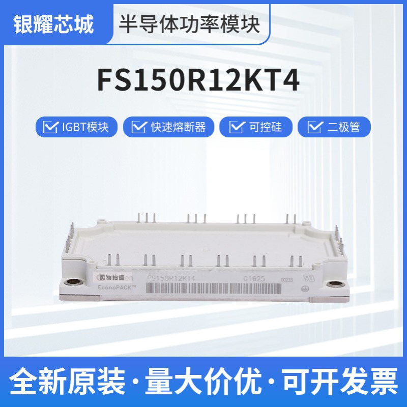 全新IGBT可控硅二极管模块FS150R12KT3现货直供
